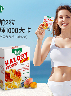 sku白色 ESI意大利卡路里拜拜片白芸豆阻断片大餐