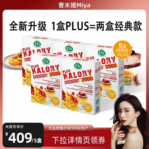 【曹米娅专享】ESI拜拜片PLUS升级版白芸豆膳食纤维