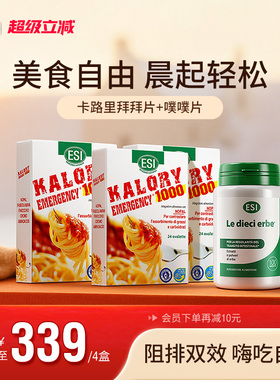 ESI卡路里拜拜片3盒+噗噗片1瓶 白芸豆阻断 噗噗草本