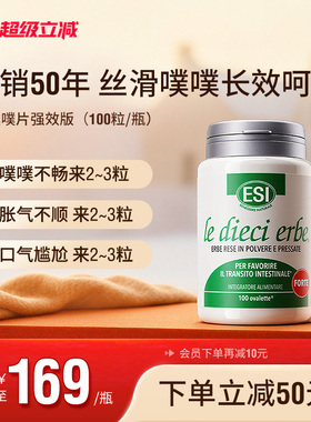 ESI噗噗片强效版便秘膳食纤维通酵素便草本促排清肠片