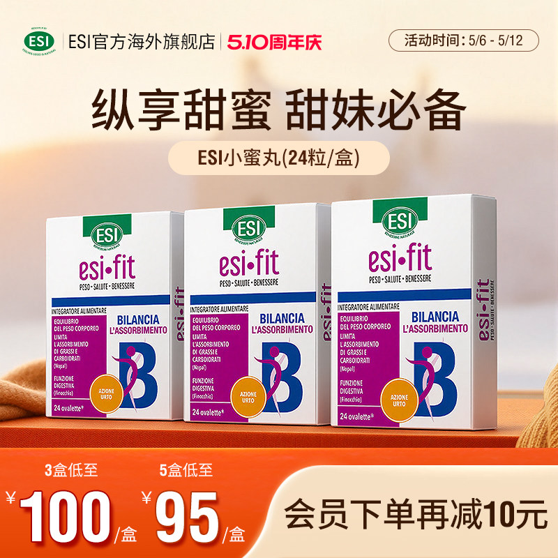ESI意大利k糖丸大餐救星膳食纤维小蜜丸