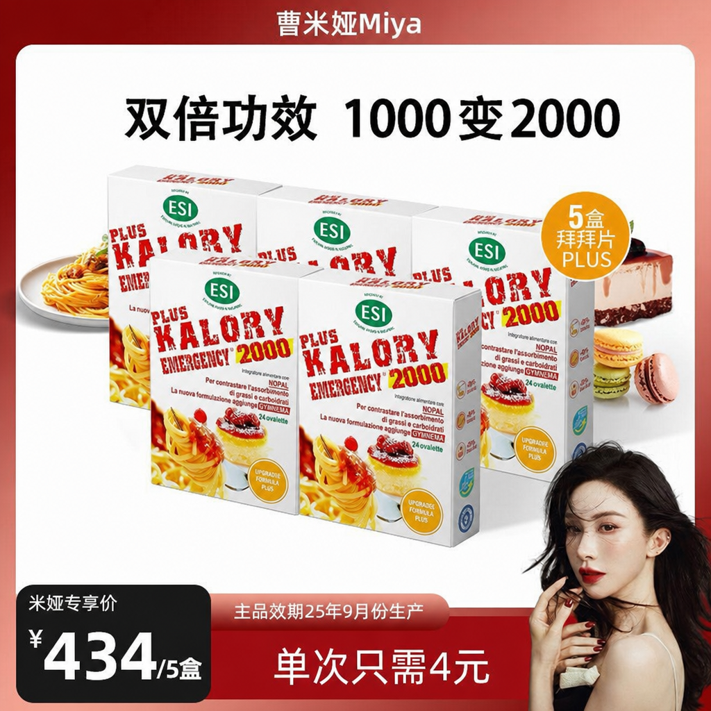 【曹米娅专享】ESI卡路里拜拜片PLUS升级大餐搭子白芸豆膳食纤维