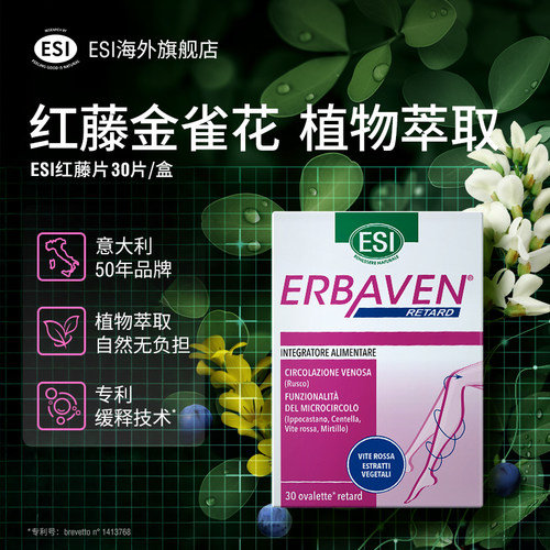 ESI意大利进口腿腿片排水促循环官方正品