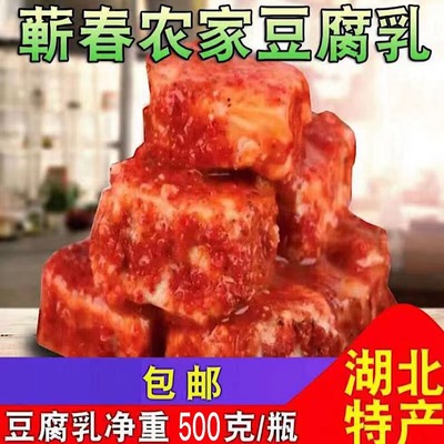 湖北特产霉臭豆腐乳农家下饭菜