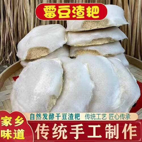 湖北特产霉豆渣干豆渣片