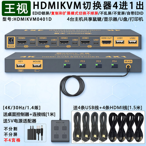 王视kvm切换器hdmi四进1出4K高清