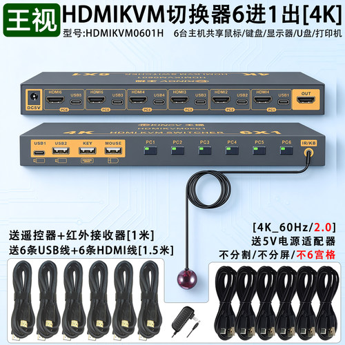 kvm切换器hdmi六进一出4k60高清