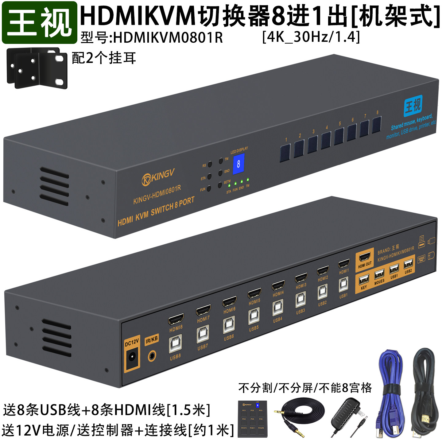王视 kvm切换器hdmi八进九进四进一出监控录像机切换器16口9口8口4口共享1套键鼠u盘打印机usb设备4k机架式