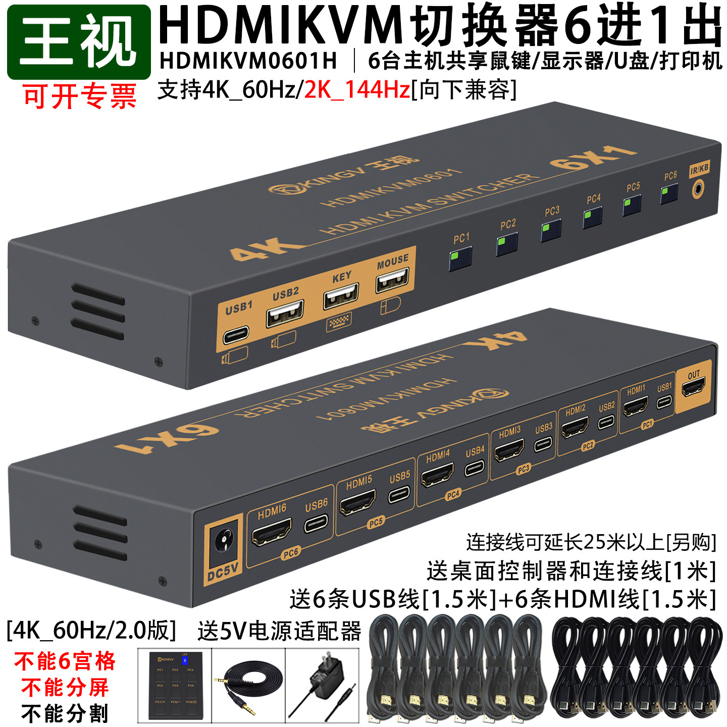 kvm切换器hdmi六进一出4k60高清图片
