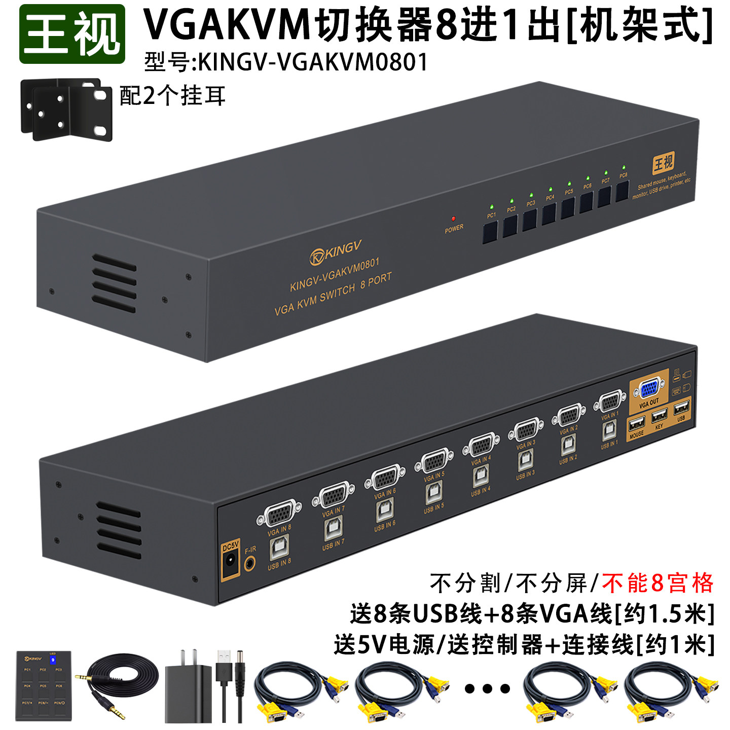 王视kvm切换器VGA8进1出图片