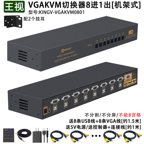 王视kvm切换器VGA8进1出