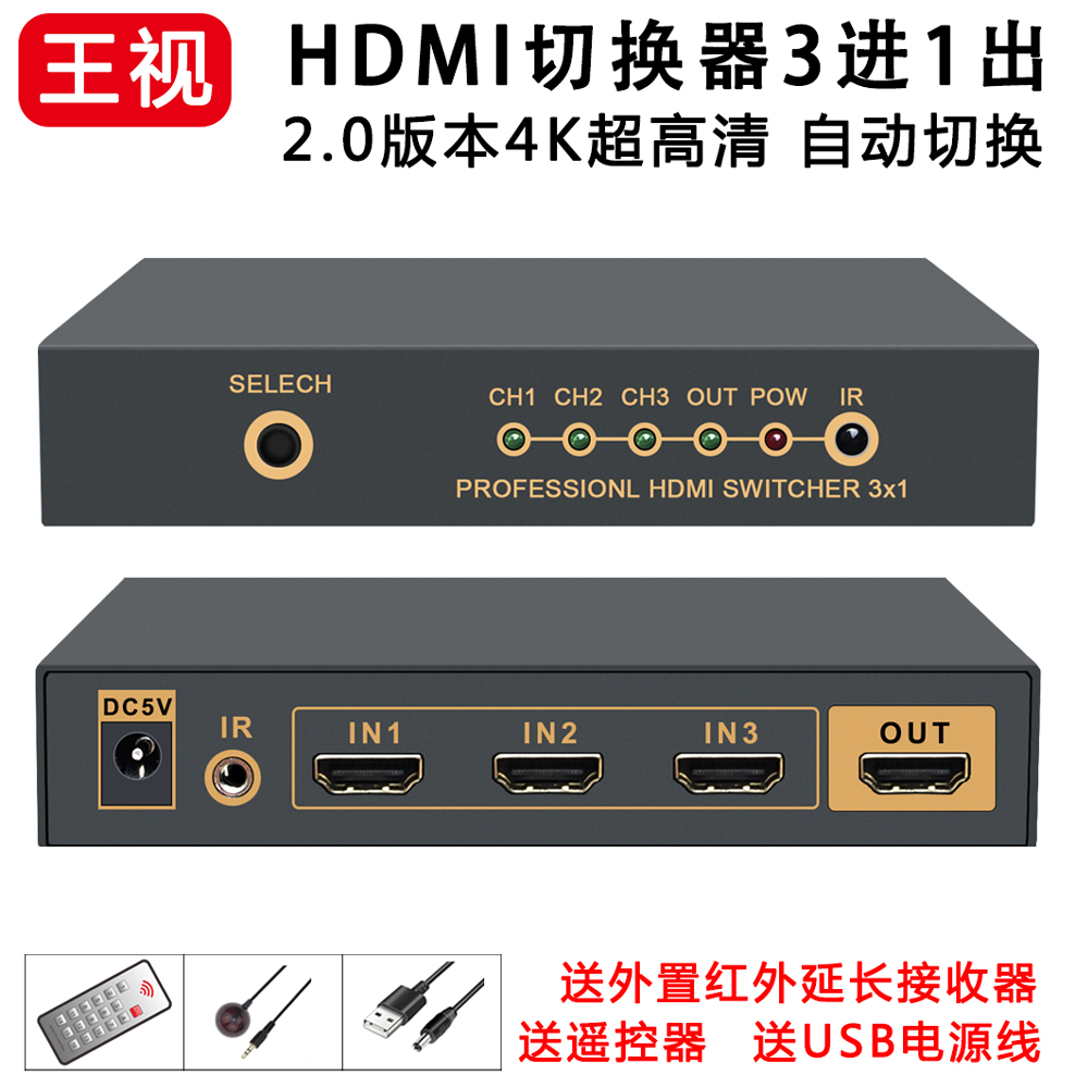 王视hdmi2.0切换器三四五进一出