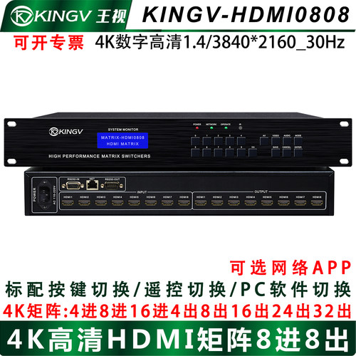 hdmi矩阵4进4出8进8出16进出王视