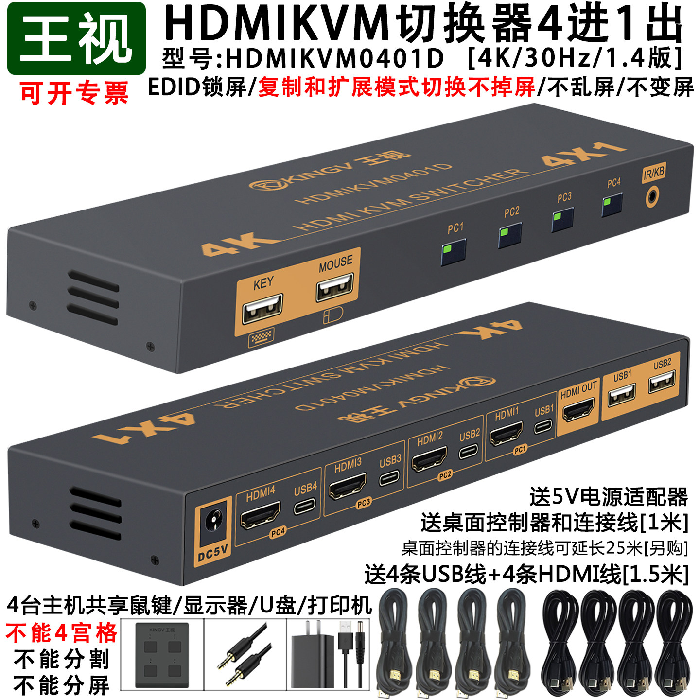 kvm切换器hdmi四进一出4进1出4K高清口4台电脑共用1套键盘鼠标显示器U盘打印机usb设备王视