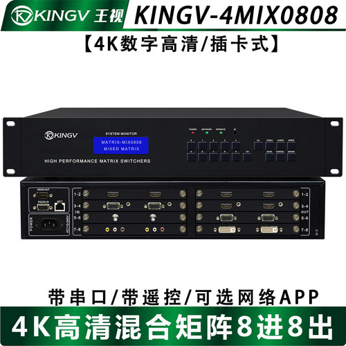王视4K混合矩阵8进8出16进16出