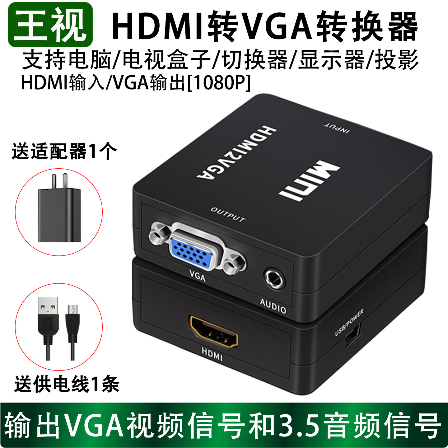 王视hdmi转vga转接器高清1080P图片