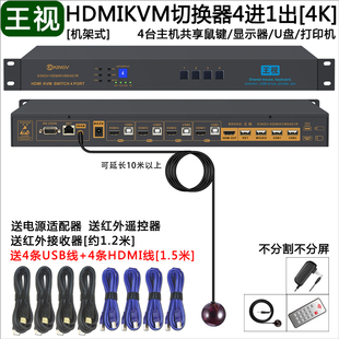 kvm切换器hdmi四进一出kvm切换器4进1出4台主机共享鼠标键盘显示器u盘打印机usb设备4k高清口机架式 王视