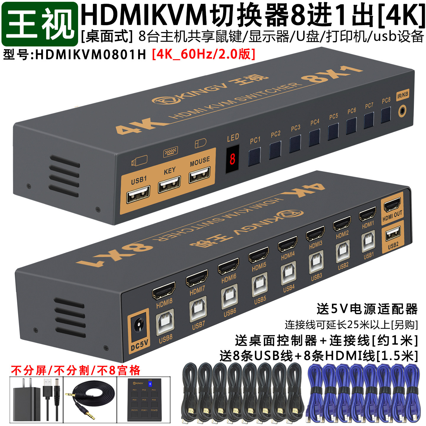 kvm切换器hdmi八进一出8进1出4k2.0高清8台硬盘录像机电脑主机共鼠标键盘显示器u盘打印机usb设备口60Hz王视