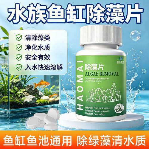 德国全新研制鱼缸高分子聚合物净水片除死藻抑制青苔消除生物膜净