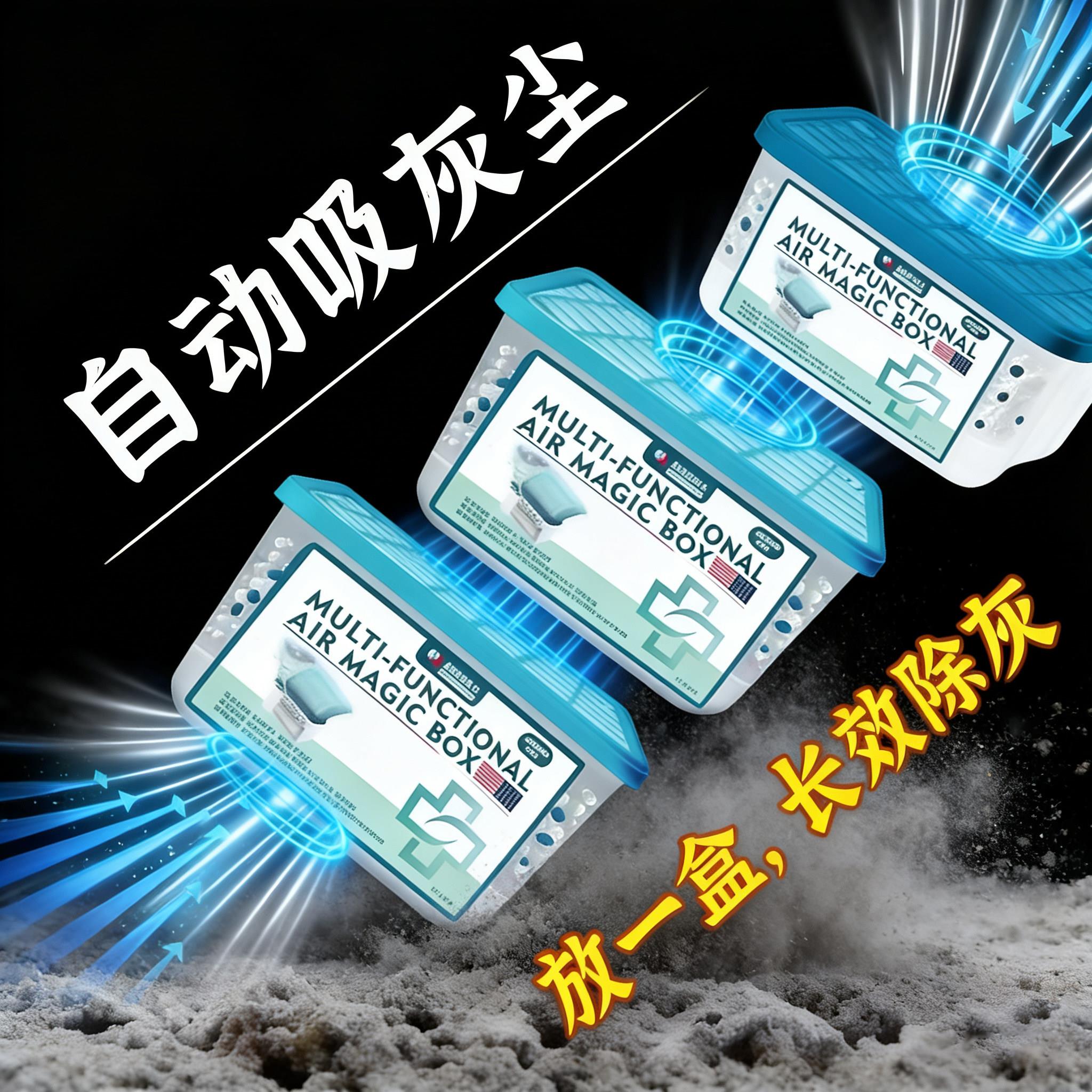 【德国强劲吸尘】除尘魔盒超强吸灰清除灰尘神器强净化空气魔盒