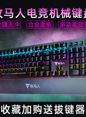 牧马人K200电竞机械键盘有线游戏专用电脑打字笔记本办公男生通用