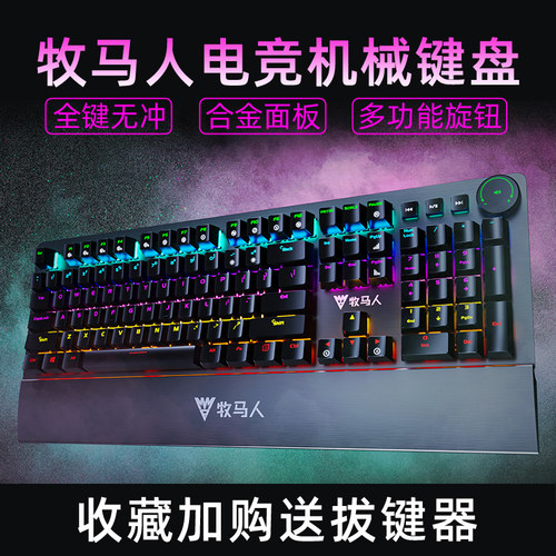 牧马人可拆卸手托有线机械键盘