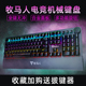 牧马人K200电竞机械键盘有线游戏专用电脑打字笔记本办公男生通用