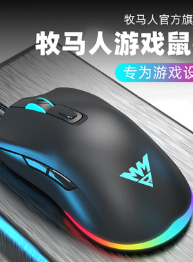 牧马人有线游戏专用鼠标M1电竞电脑笔记本通用csgo吃鸡cf/lol家用