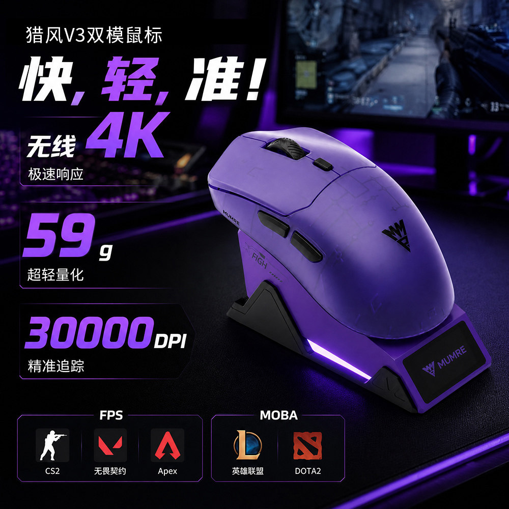 牧马人猎风V3无线游戏鼠标图片
