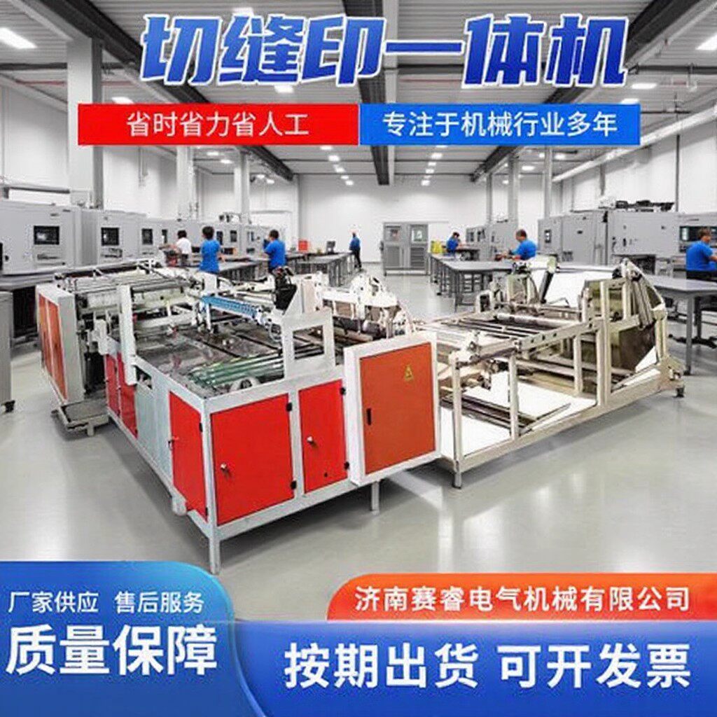 全自动做编织袋的机器厂家直供PP袋制袋机切缝印一体机设备