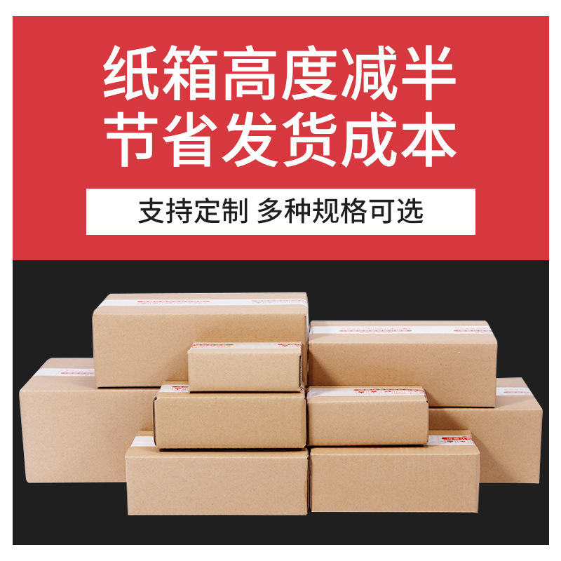 东茂半高纸箱瓦楞纸箱礼品包装盒纸半高箱子快递物流打包盒子