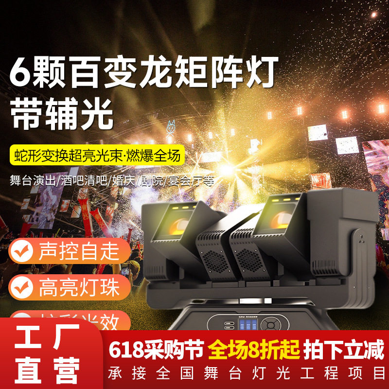 6颗百变龙矩阵灯带辅光舞台剧院酒吧宴会厅摇头扫描灯背景氛围灯