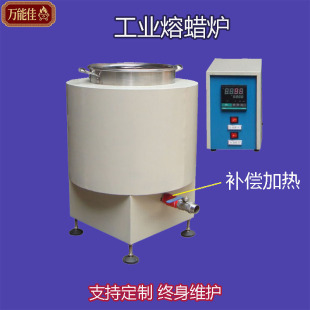 实验工业熔蜡炉商用不锈钢温控柜熔化铸造电炉加热炉融化蜡设备