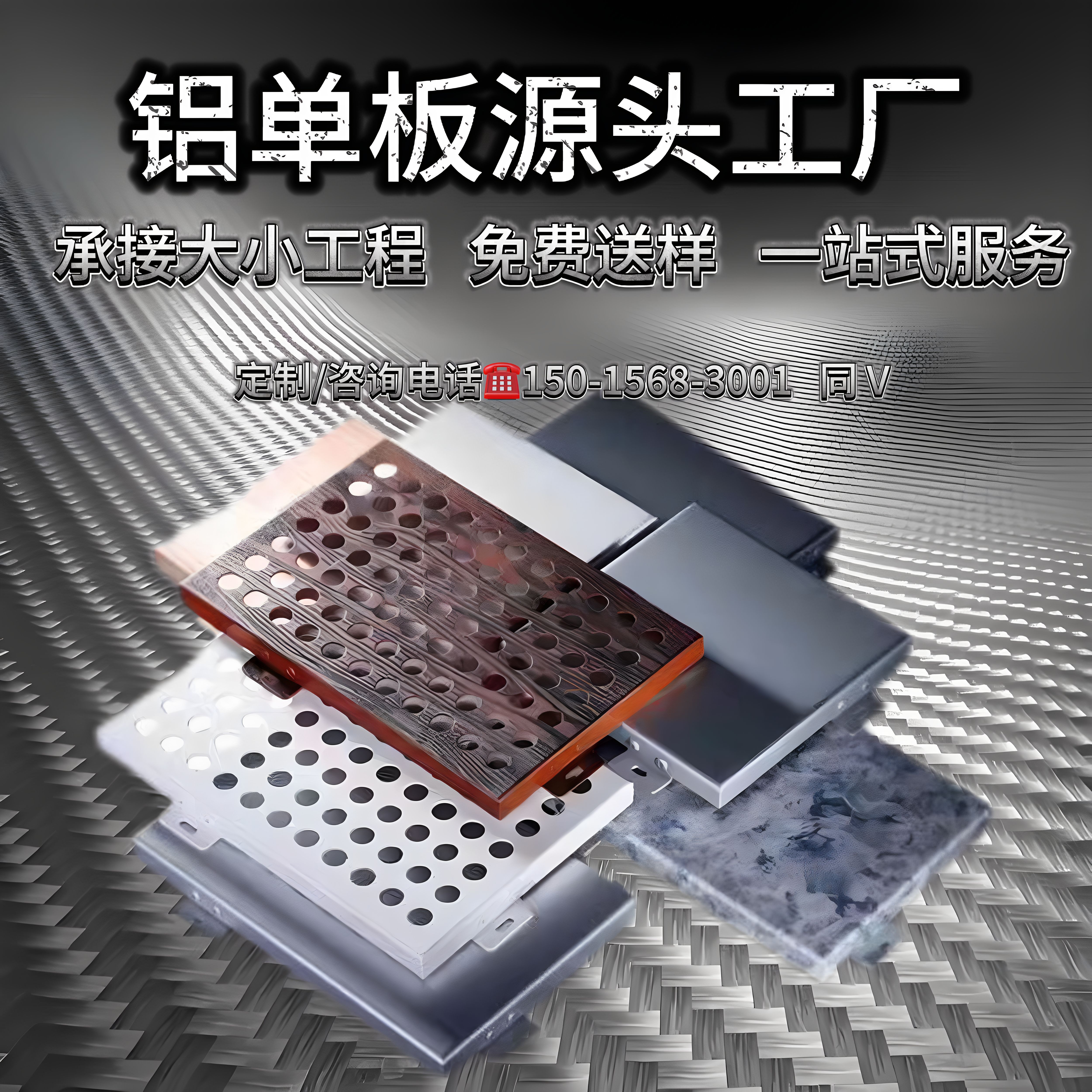 铝单板幕墙氟碳漆冲孔门头造型雨棚廊架室内木纹镂空外墙厂家