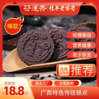 黑糯米饼干广西中式糕点