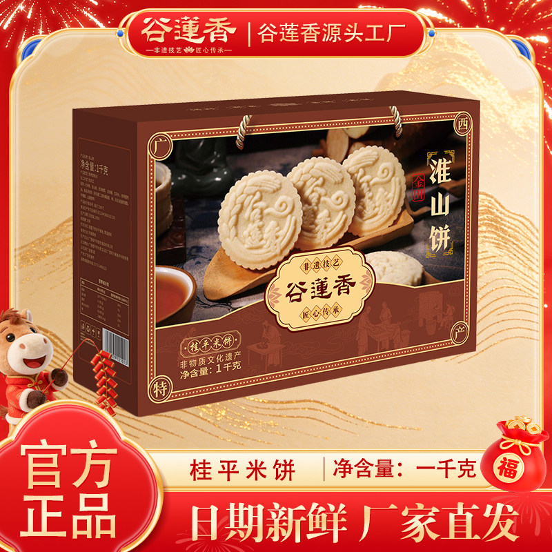 谷莲香广西特产糕点 伴手礼早餐桂平下午茶淮山饼礼盒2斤装