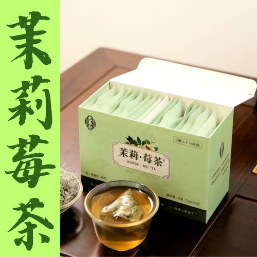 无糖茶茶碱盒装茉莉花茶莓茶
