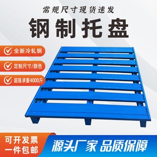 托盘铁卡板工厂重型货架钢制托盘仓储栈板叉车仓库防潮垫仓板金属