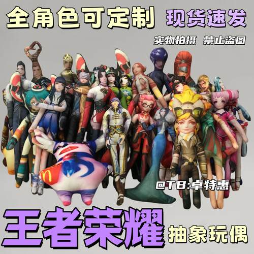王者荣耀老鼠干小乔刘邦妲己宫本奕星李信西施狄仁杰棉花娃娃模型