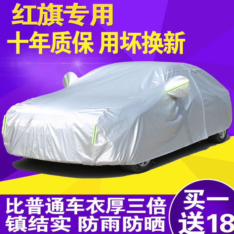 新款红旗h5专用加厚防晒车衣车罩