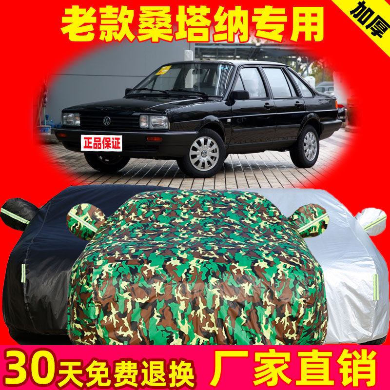 大众老款桑塔纳专用车衣普桑3000车罩2000加厚志俊汽车套防晒防雨