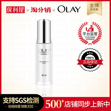 OLAY玉兰油光感小白瓶精华露 透白提亮烟酰胺 30ml  3304990039