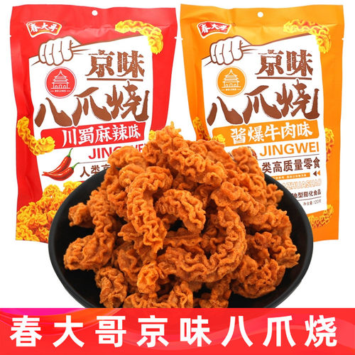 春大哥京味八爪烧川蜀麻辣味酱爆牛肉味袋装酥脆膨化童年即食零食
