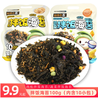 仙渔小苔蔬菜拌饭海苔碎肉松芝麻儿童饭团寿司材料小包装紫菜零食