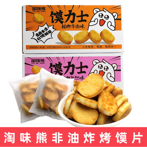 淘味熊馍力士馍片馍干小馍丁零食
