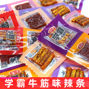 华沣学霸牛筋味辣条大礼包8090儿时宿舍怀旧麻辣小吃童年校园零食