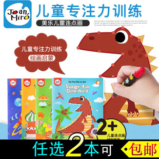 美乐儿童连点画宝宝连线画涂色本涂鸦练习描红学画画本连点成画