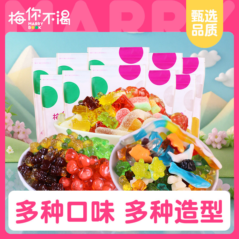 梅你不渴橡皮糖果汁软糖袋装水果糖儿童糖果夹心休闲零食喜糖批发