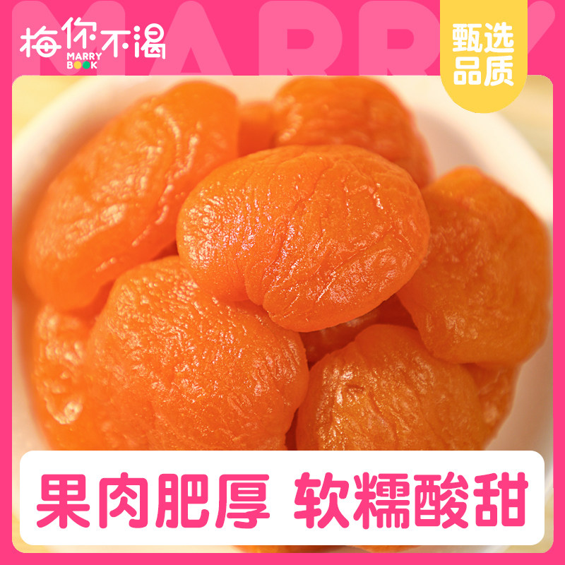梅你不渴原味满香杏150g袋装无核杏肉果干杏脯解馋杏干休闲小零食,零食/坚果/特产,杏仁/杏干,淘宝优惠券,粉丝福利购,淘宝优惠卷