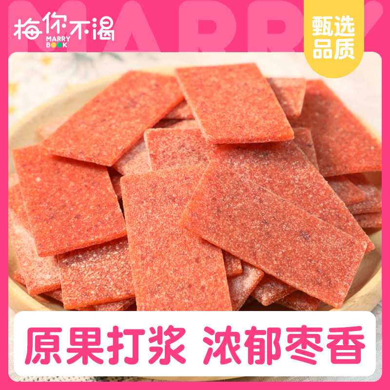 梅你不渴红枣枸杞梅片120g袋装红枣味梅片酸咸甜青梅梅片休闲零食